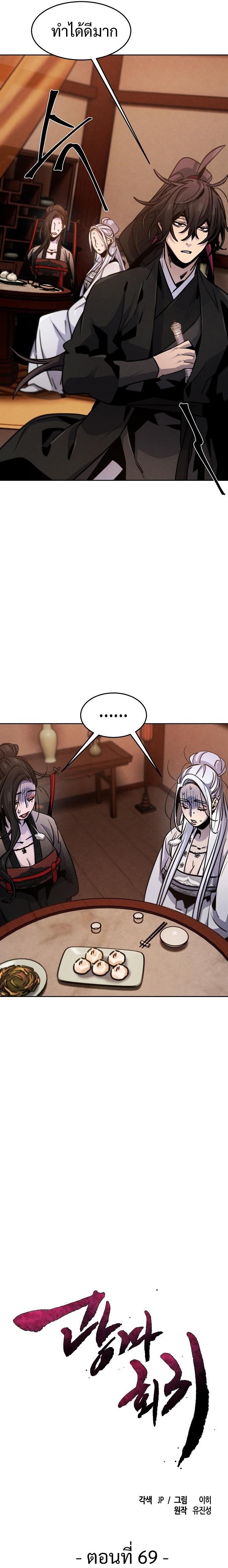 Return of the Mad Demon ตอนที่ 69 13