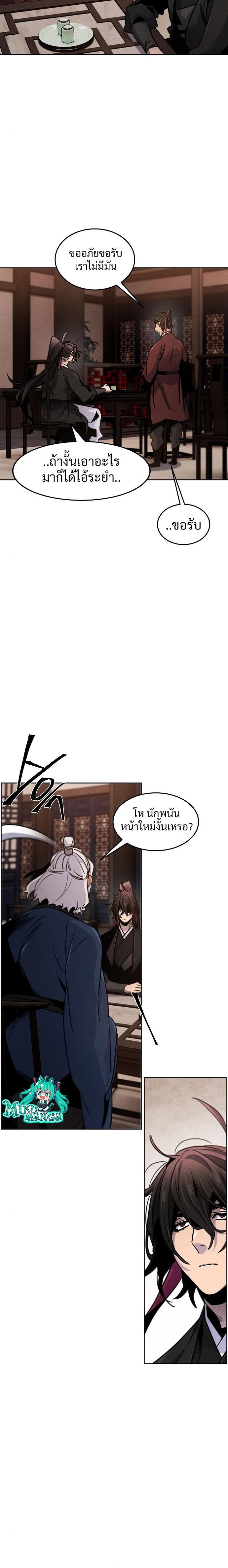 Return of the Mad Demon ตอนที่ 69 15