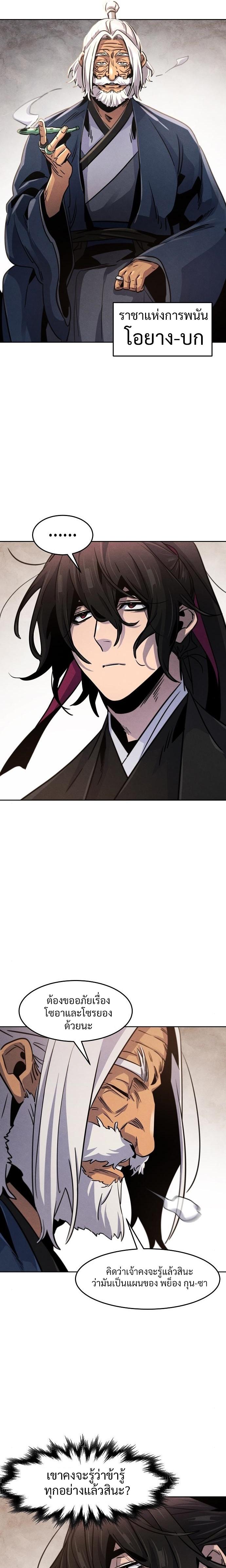 Return of the Mad Demon ตอนที่ 69 16