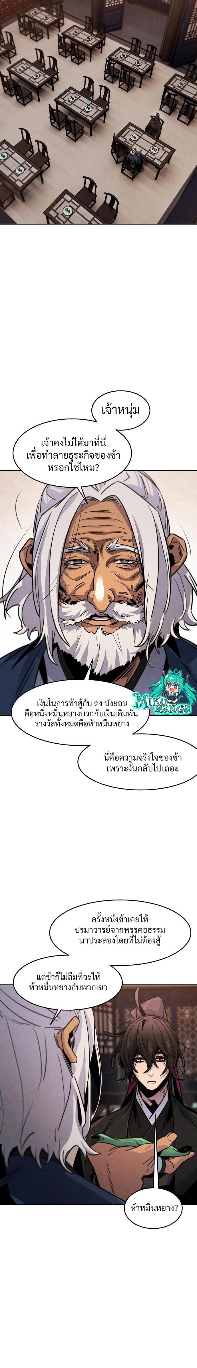 Return of the Mad Demon ตอนที่ 69 18