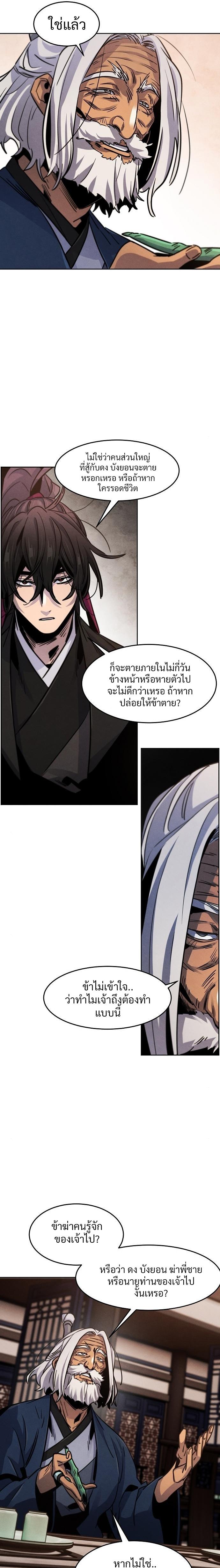 Return of the Mad Demon ตอนที่ 69 19