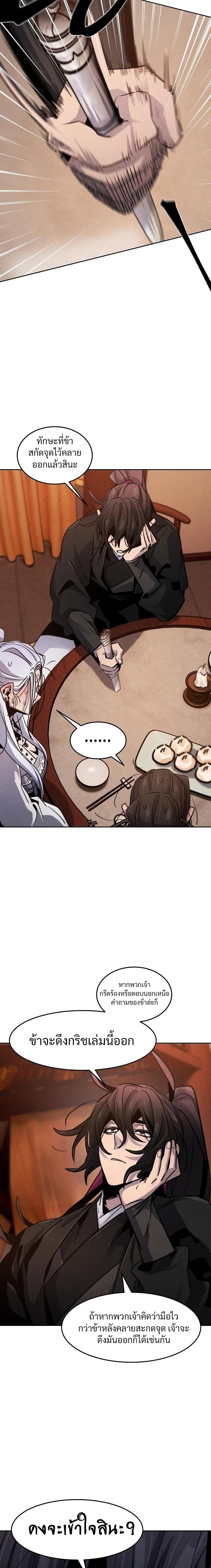 Return of the Mad Demon ตอนที่ 69 2