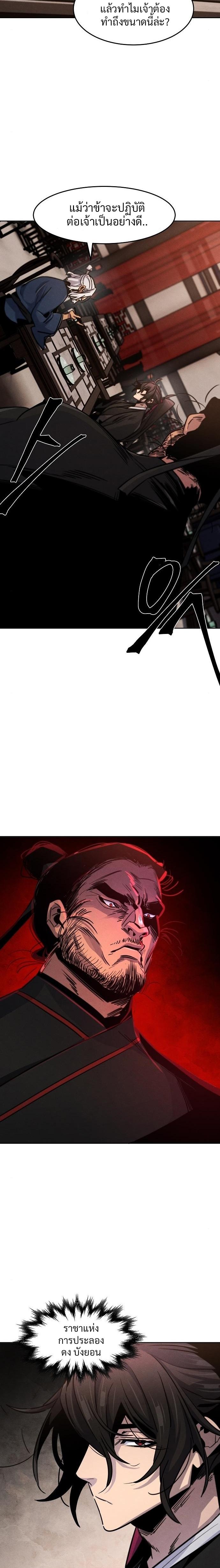 Return of the Mad Demon ตอนที่ 69 20