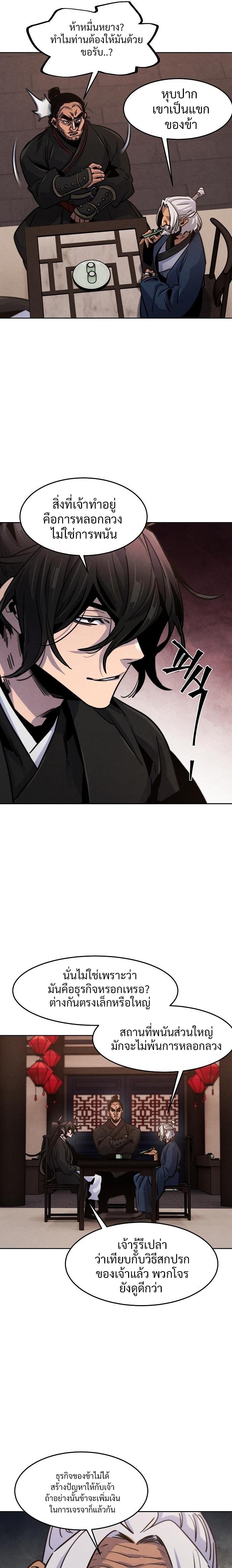 Return of the Mad Demon ตอนที่ 69 22
