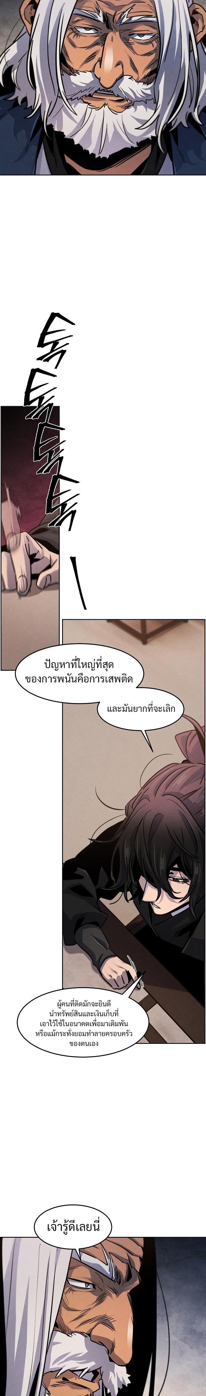 Return of the Mad Demon ตอนที่ 69 23