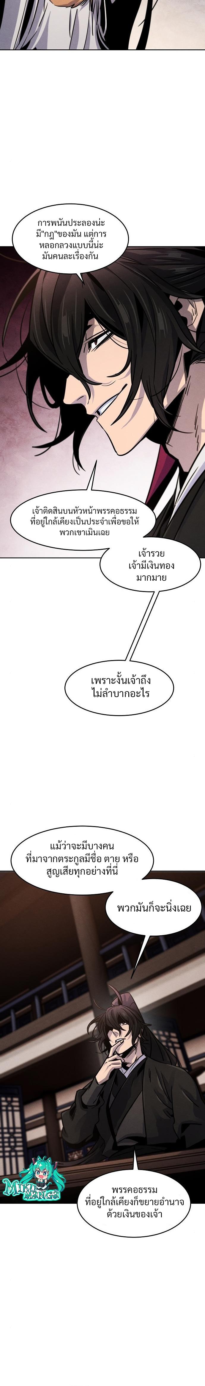 Return of the Mad Demon ตอนที่ 69 24