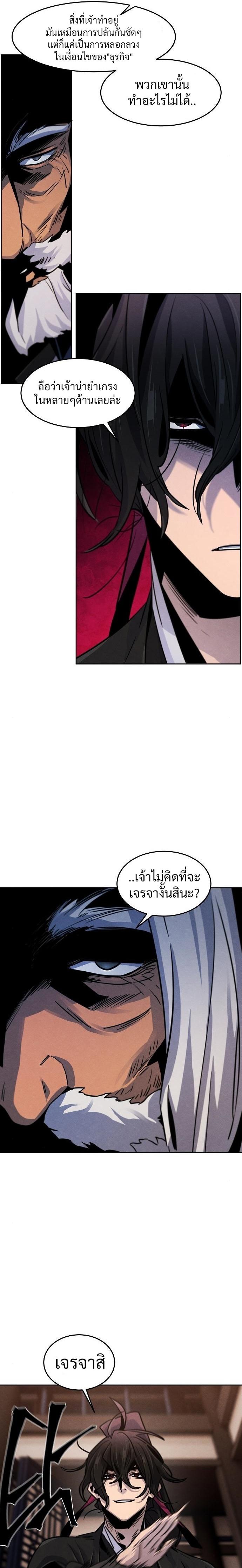 Return of the Mad Demon ตอนที่ 69 25