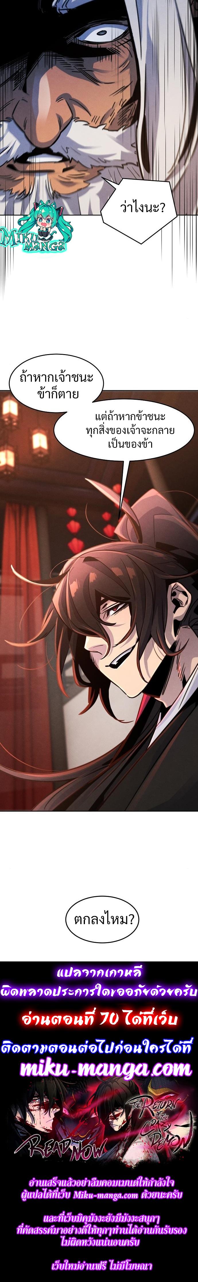 Return of the Mad Demon ตอนที่ 69 27