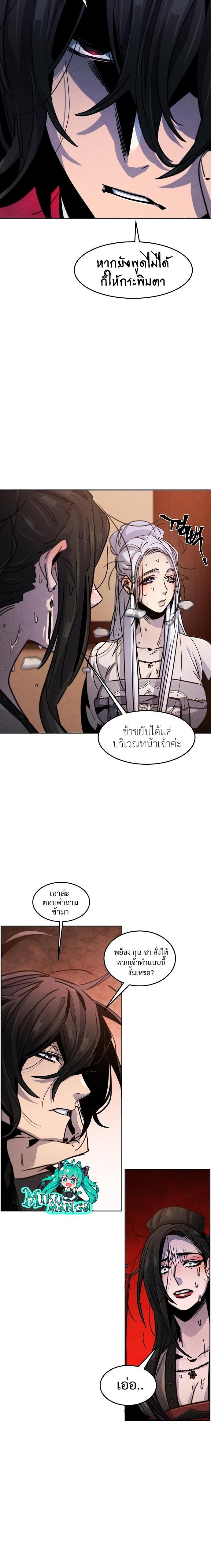 Return of the Mad Demon ตอนที่ 69 3