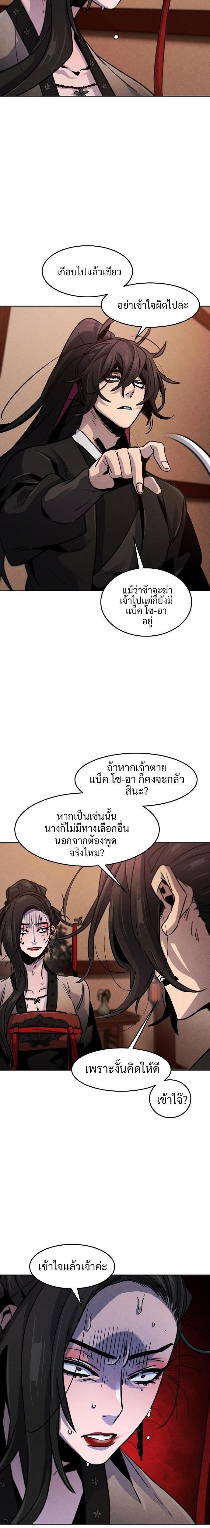 Return of the Mad Demon ตอนที่ 69 5