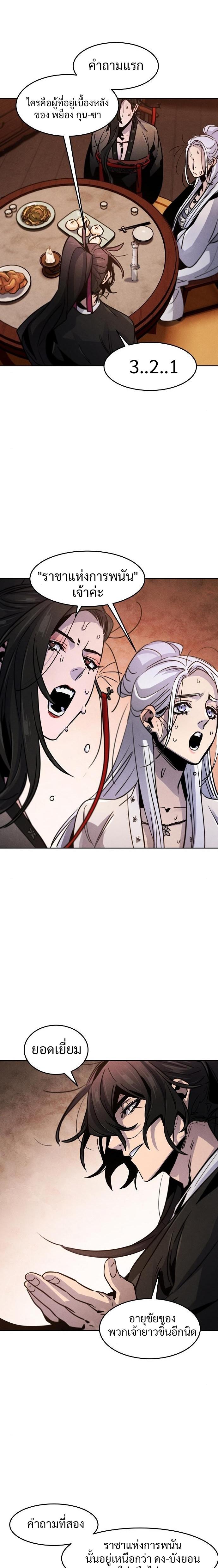 Return of the Mad Demon ตอนที่ 69 8