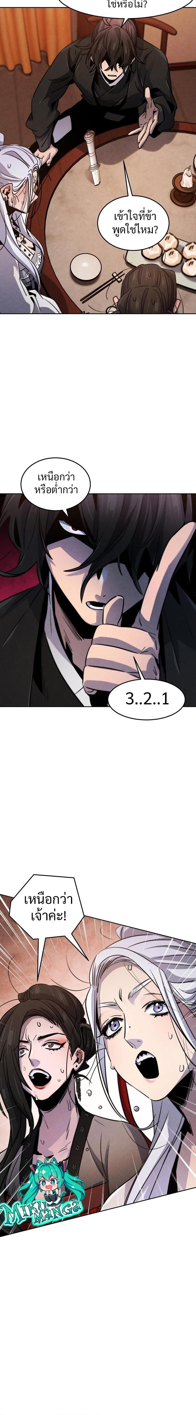 Return of the Mad Demon ตอนที่ 69 9