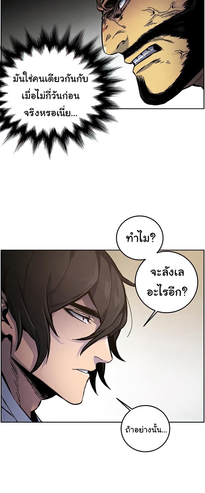 Return of the Mad Demon ตอนที่ 8 10