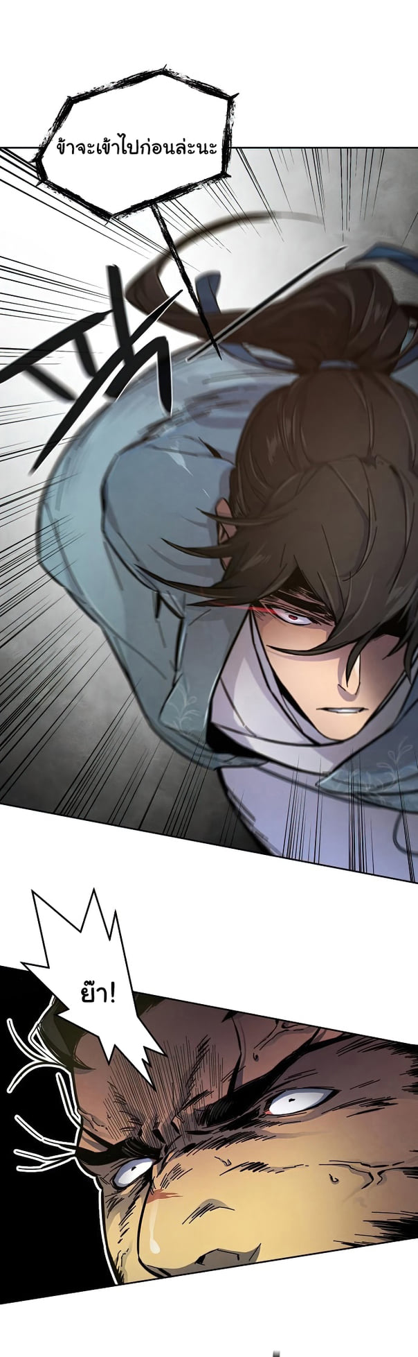 Return of the Mad Demon ตอนที่ 8 11