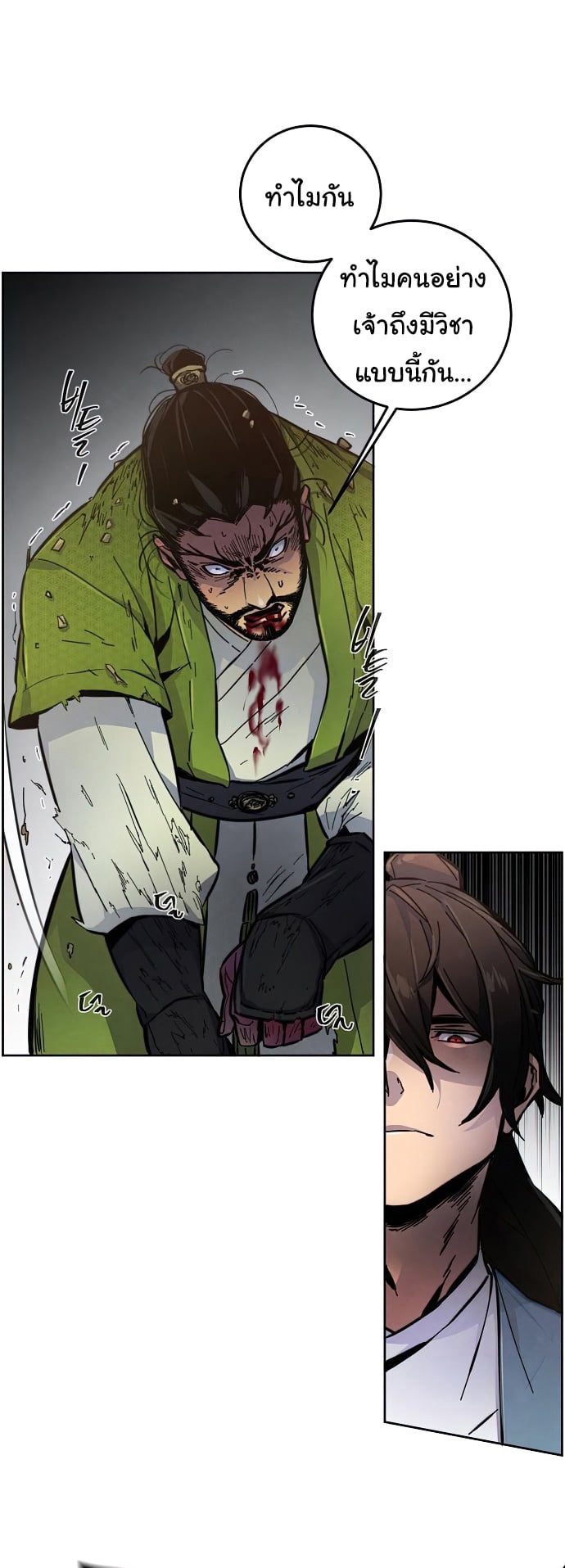 Return of the Mad Demon ตอนที่ 8 18