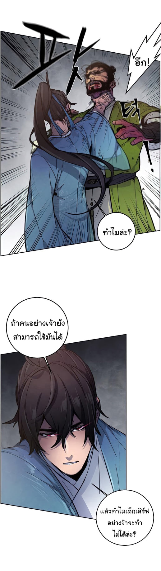 Return of the Mad Demon ตอนที่ 8 19
