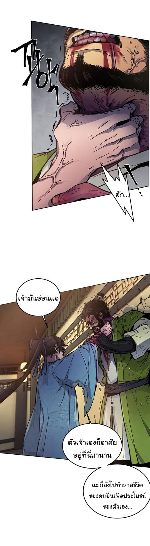 Return of the Mad Demon ตอนที่ 8 20
