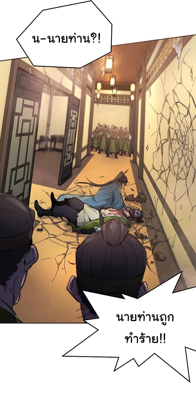 Return of the Mad Demon ตอนที่ 8 23