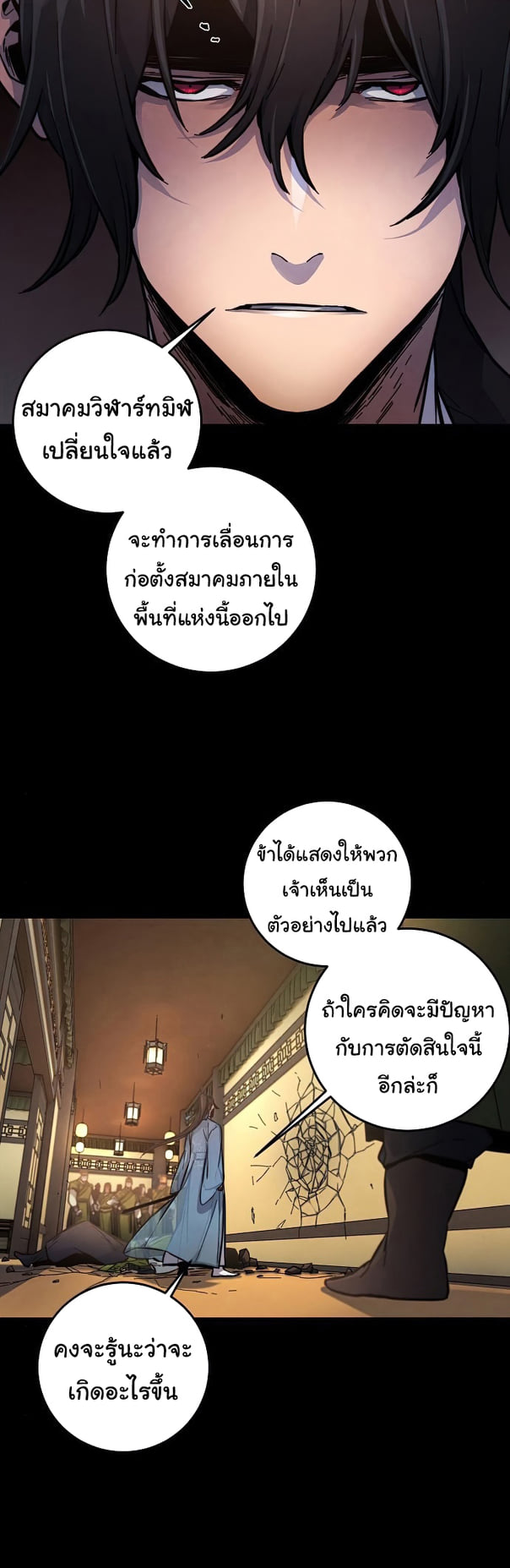 Return of the Mad Demon ตอนที่ 8 25