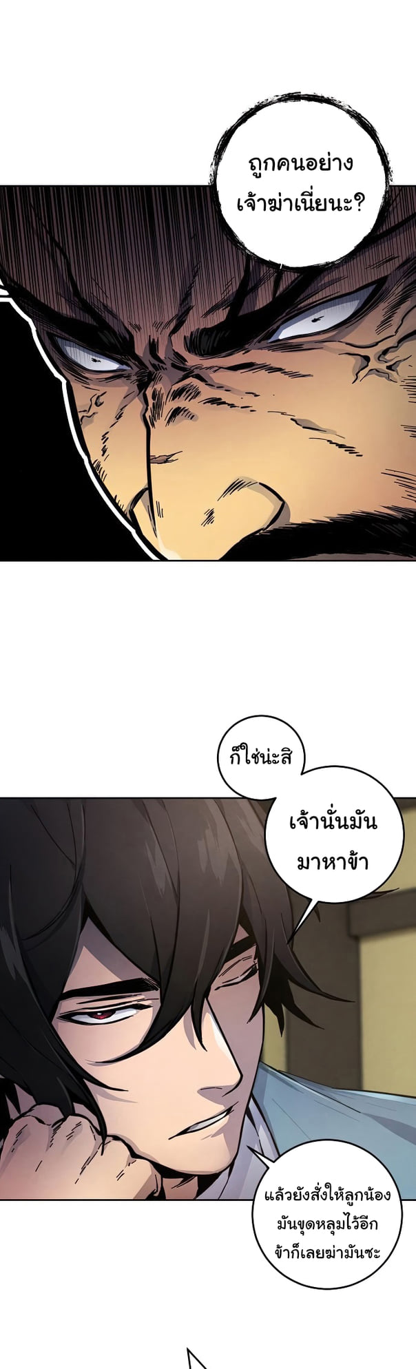 Return of the Mad Demon ตอนที่ 8 3