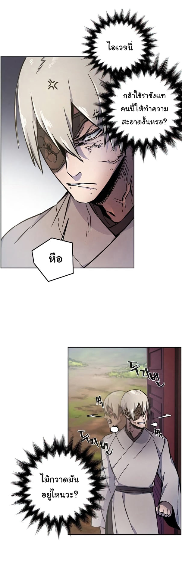 Return of the Mad Demon ตอนที่ 8 40