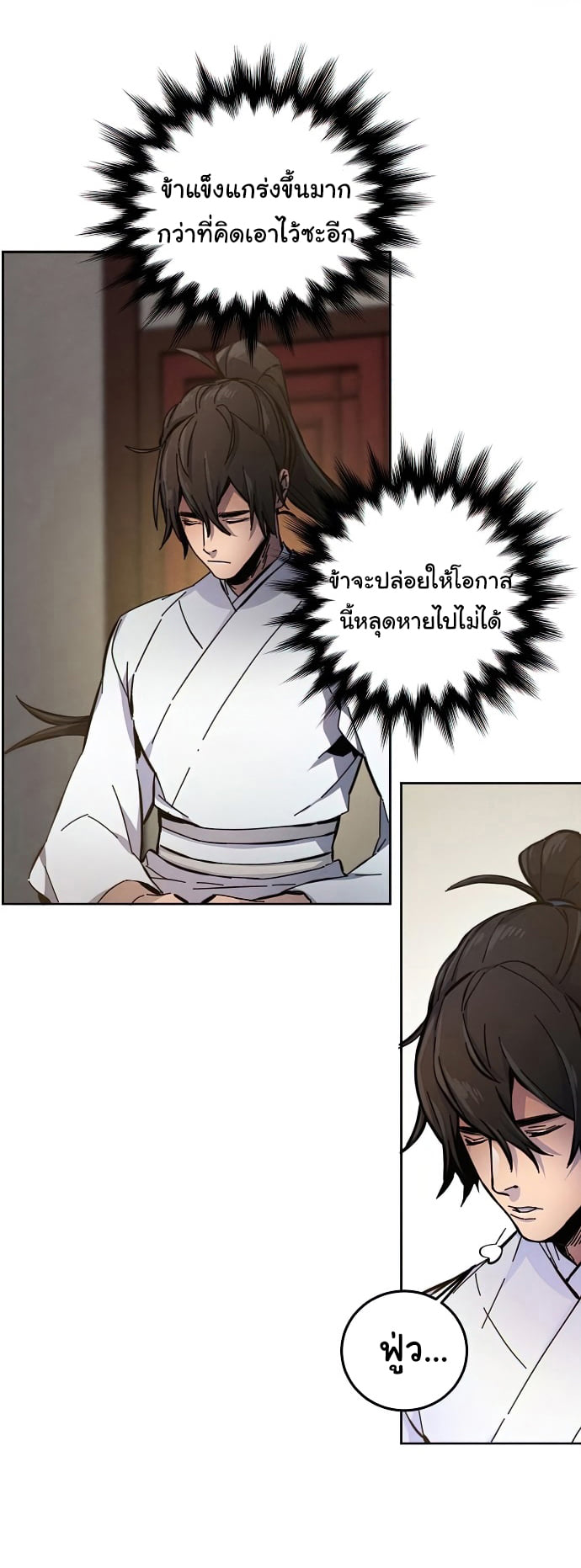 Return of the Mad Demon ตอนที่ 8 43