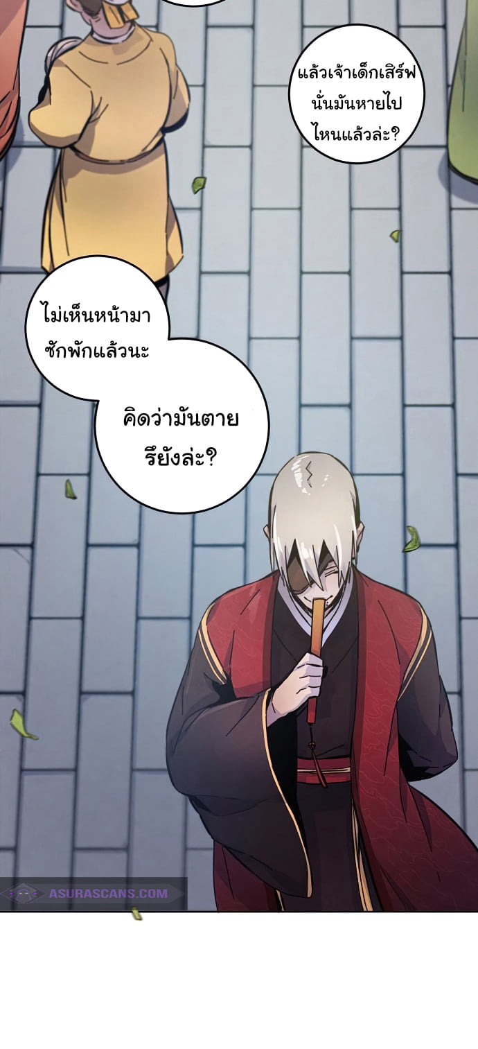 Return of the Mad Demon ตอนที่ 8 47