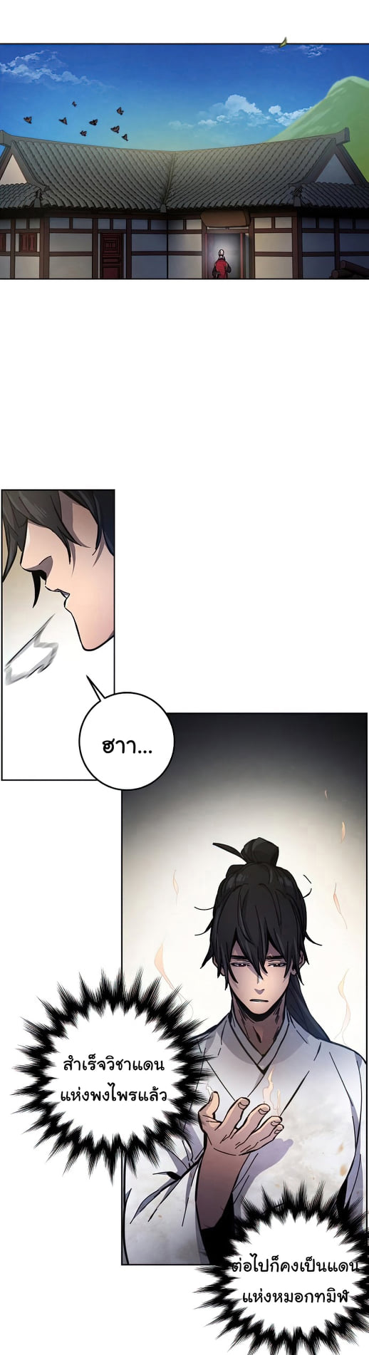 Return of the Mad Demon ตอนที่ 8 48