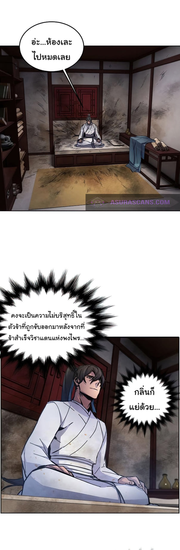 Return of the Mad Demon ตอนที่ 8 51