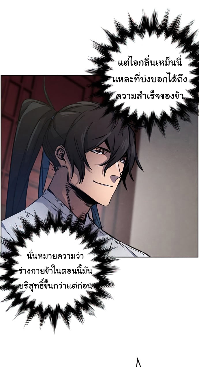 Return of the Mad Demon ตอนที่ 8 52