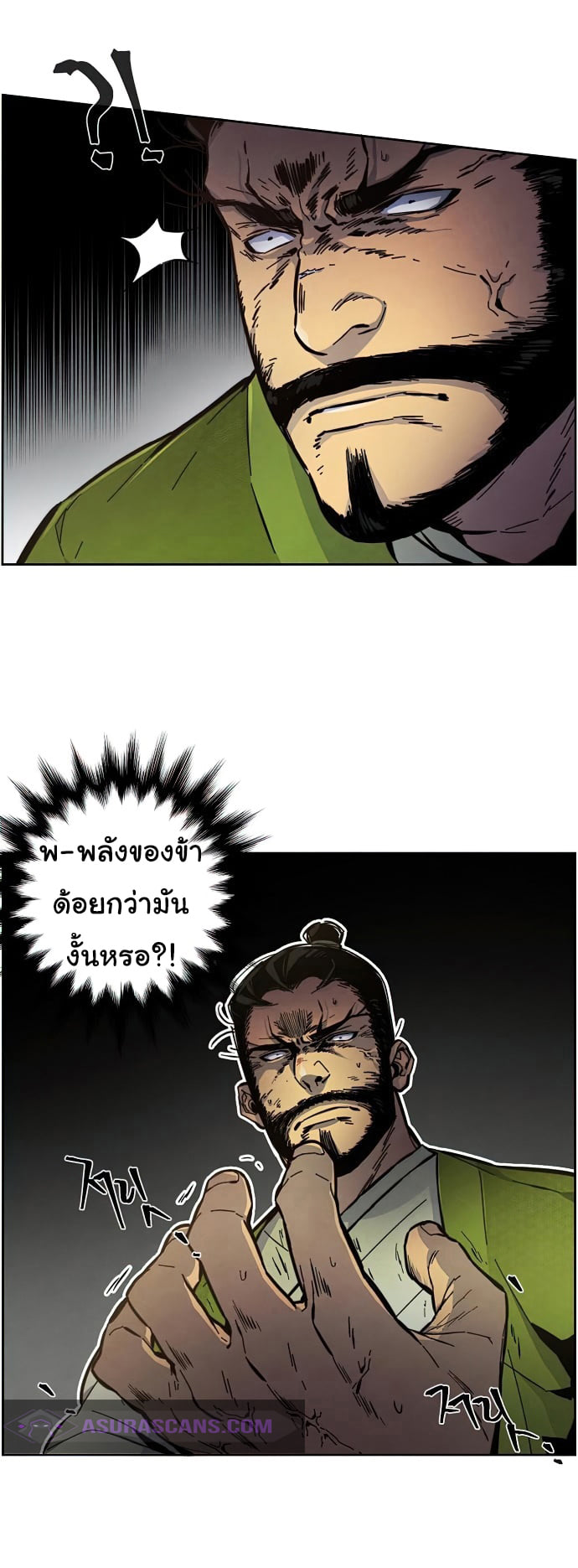 Return of the Mad Demon ตอนที่ 8 8