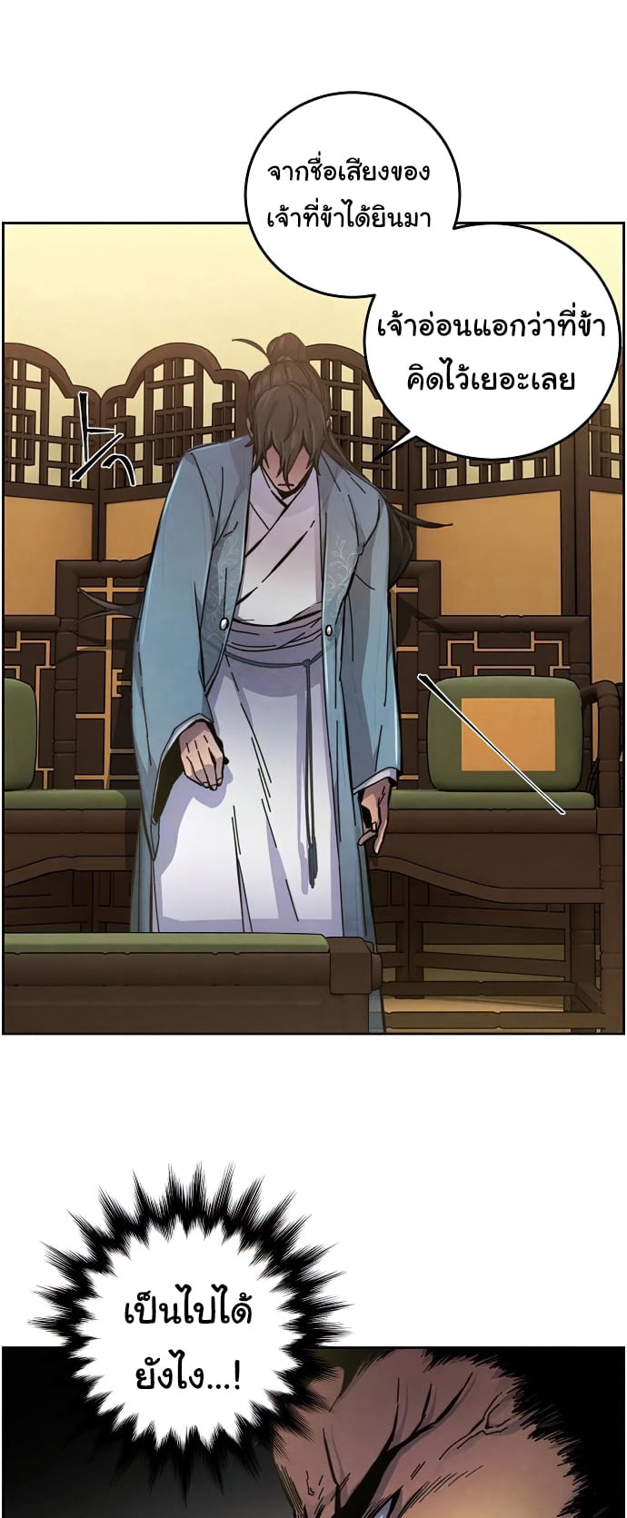 Return of the Mad Demon ตอนที่ 8 9