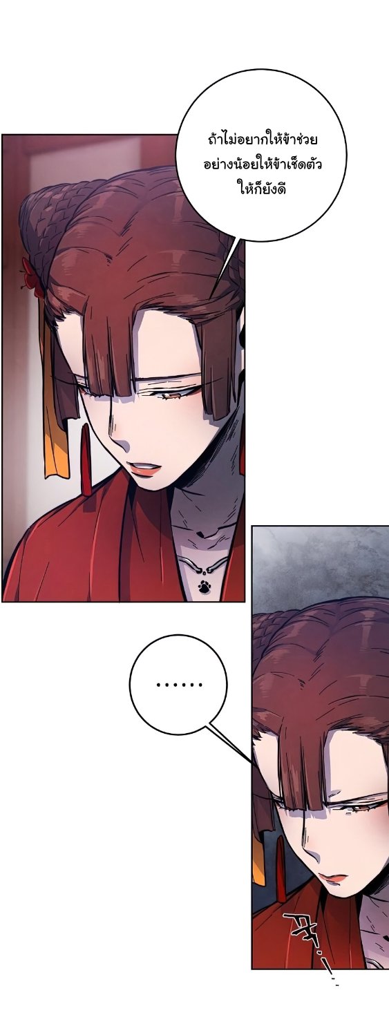 Return of the Mad Demon ตอนที่ 9 11