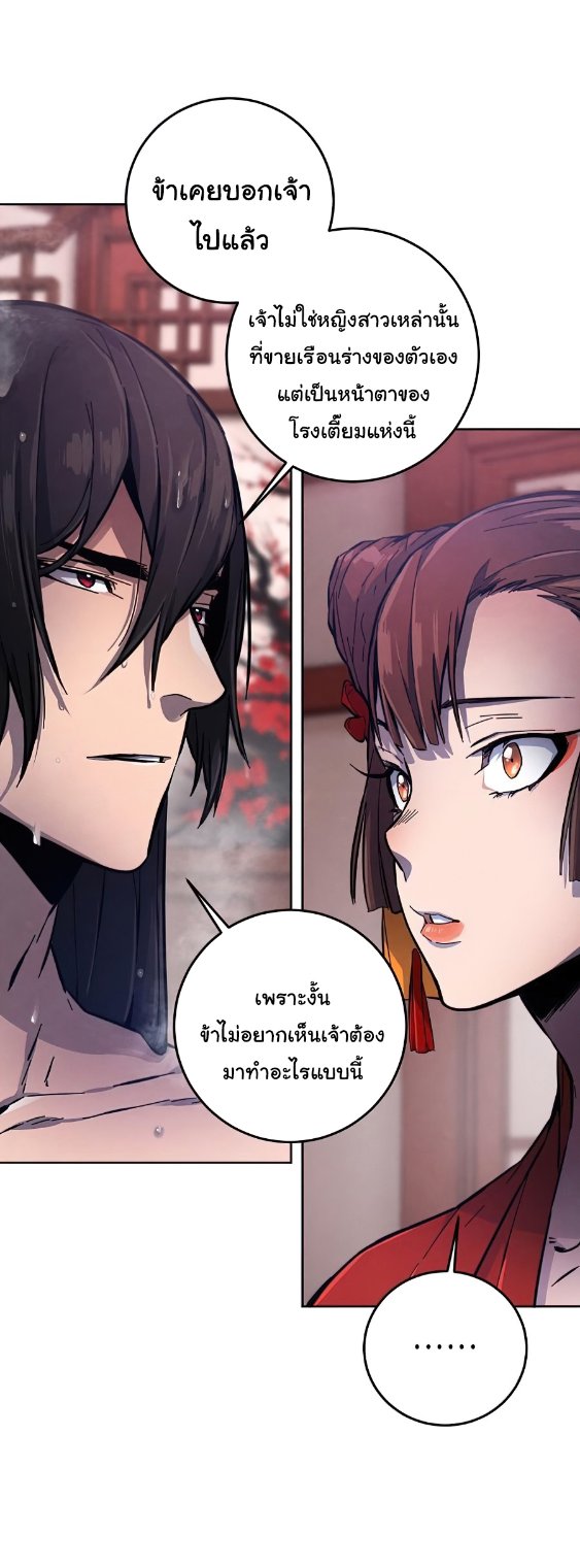Return of the Mad Demon ตอนที่ 9 14