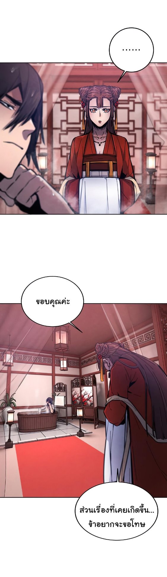 Return of the Mad Demon ตอนที่ 9 16