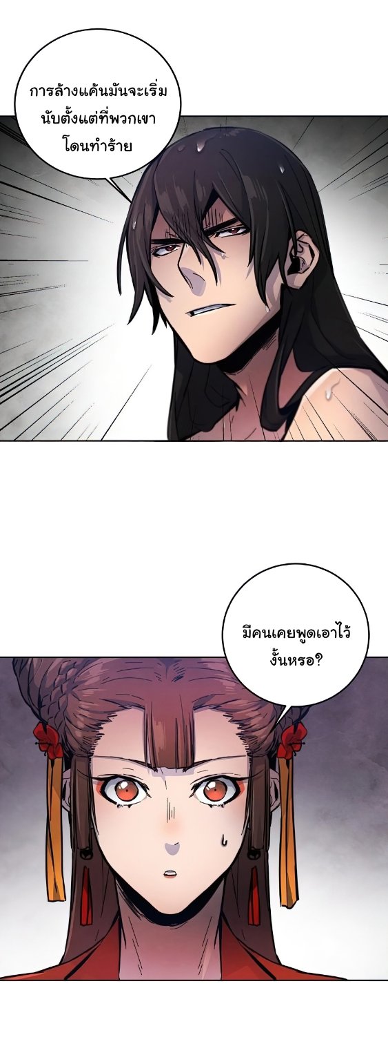 Return of the Mad Demon ตอนที่ 9 20