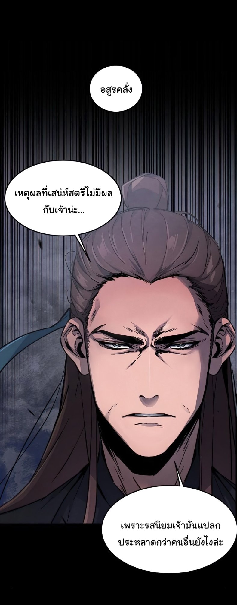 Return of the Mad Demon ตอนที่ 9 25