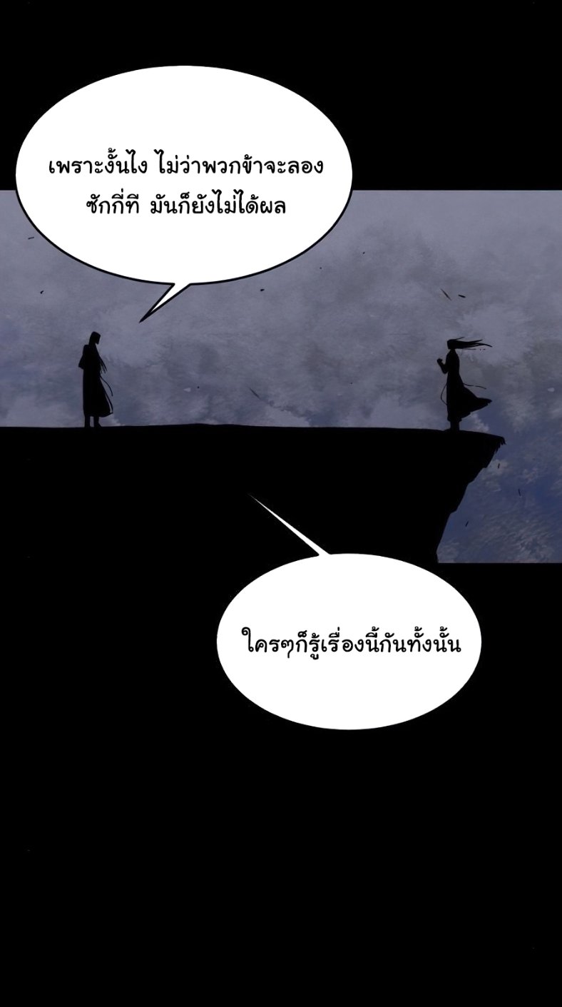 Return of the Mad Demon ตอนที่ 9 26