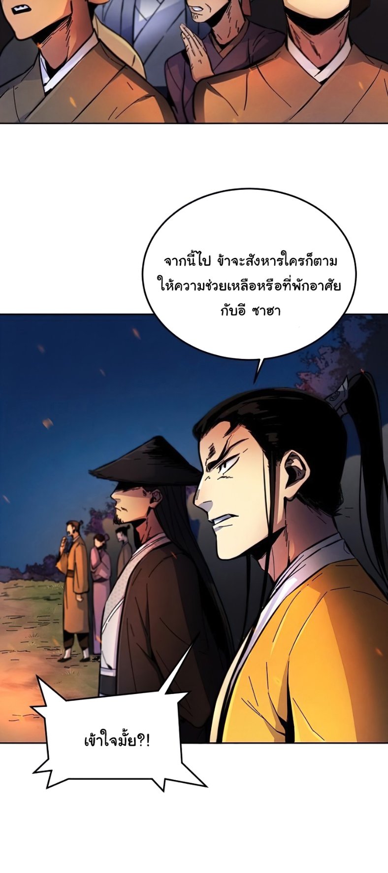 Return of the Mad Demon ตอนที่ 9 32