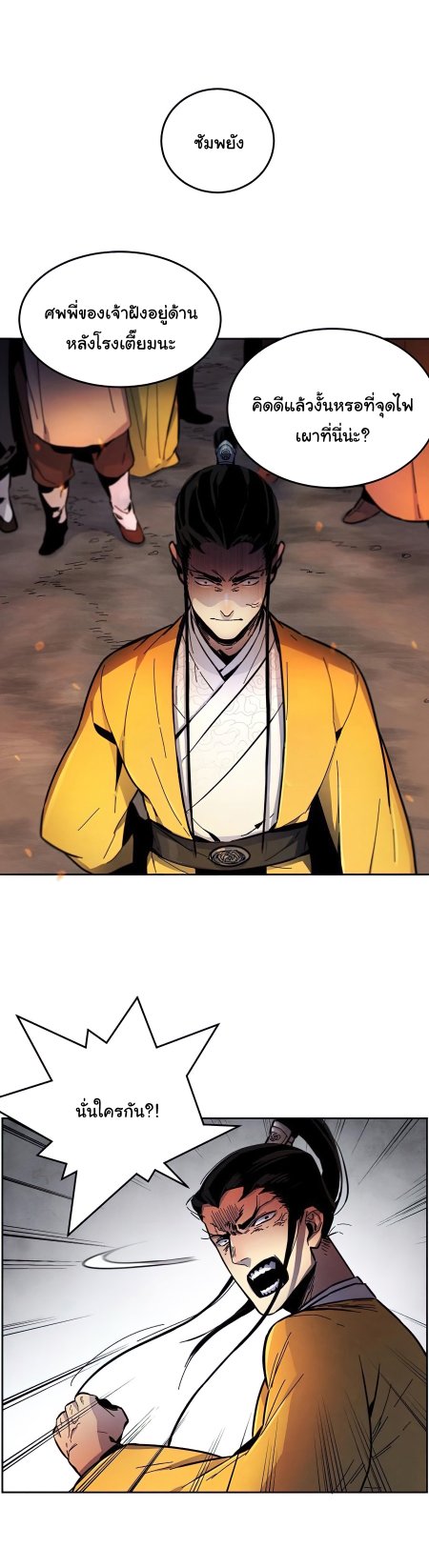 Return of the Mad Demon ตอนที่ 9 33