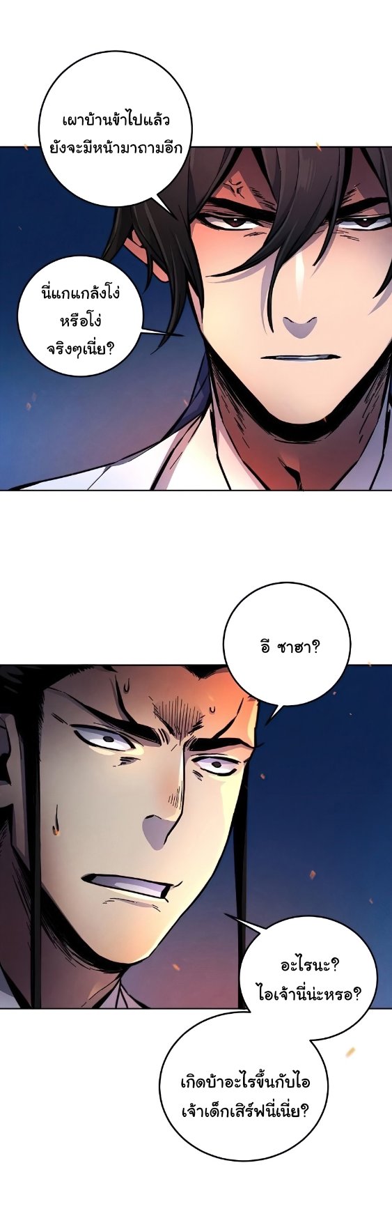 Return of the Mad Demon ตอนที่ 9 36