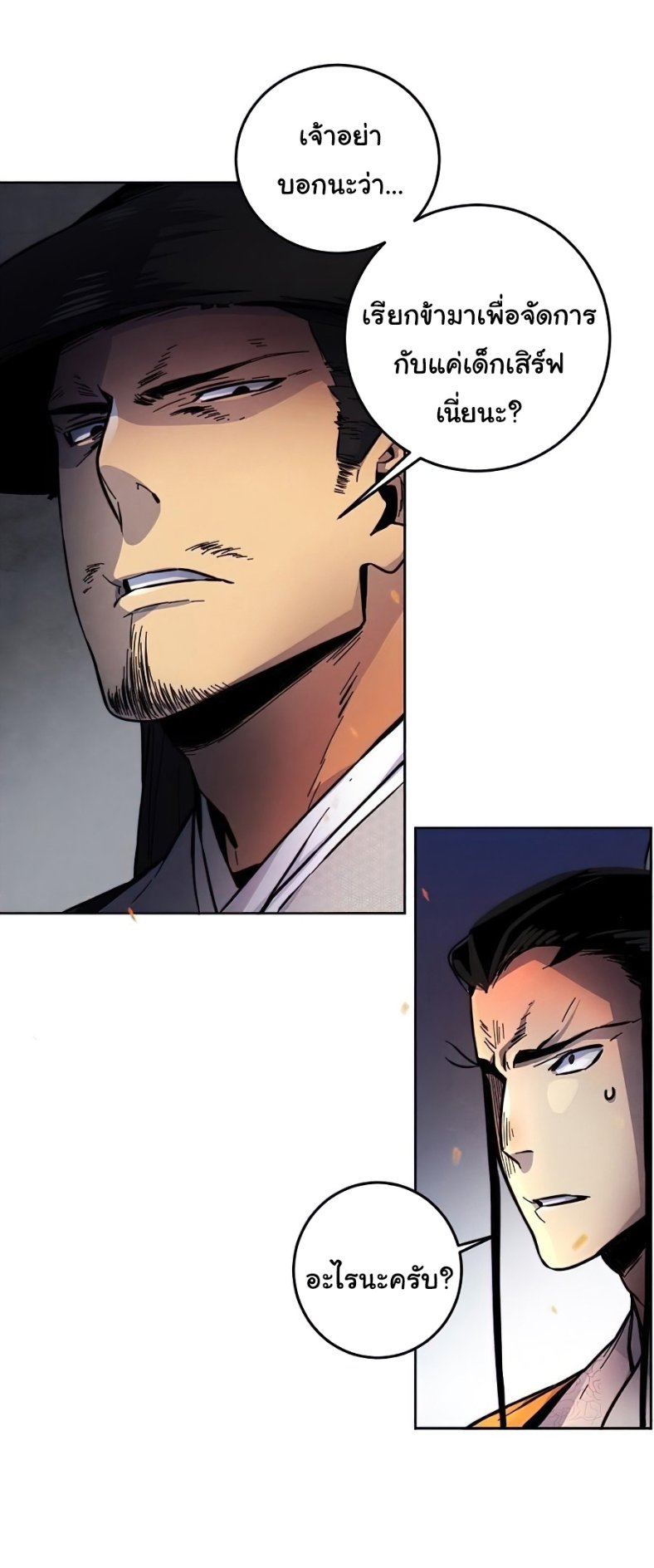 Return of the Mad Demon ตอนที่ 9 38