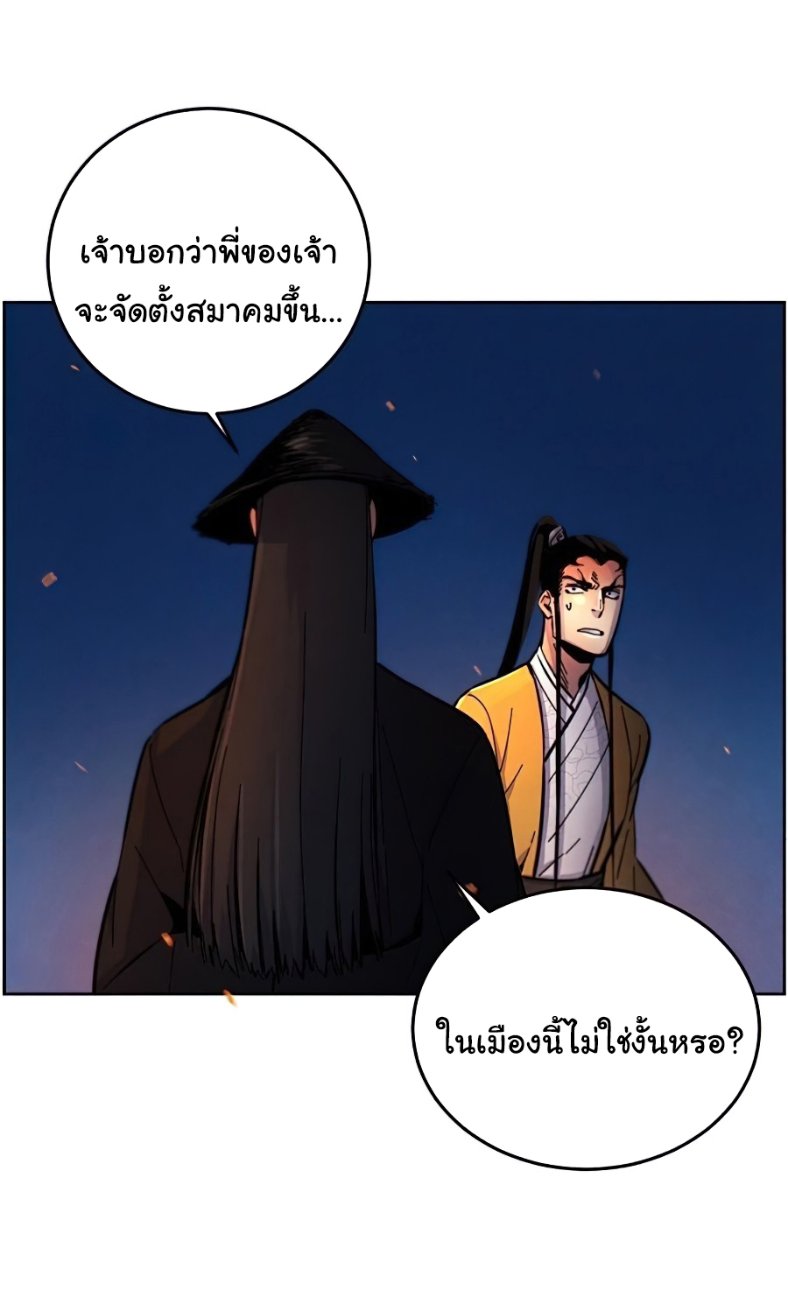 Return of the Mad Demon ตอนที่ 9 39