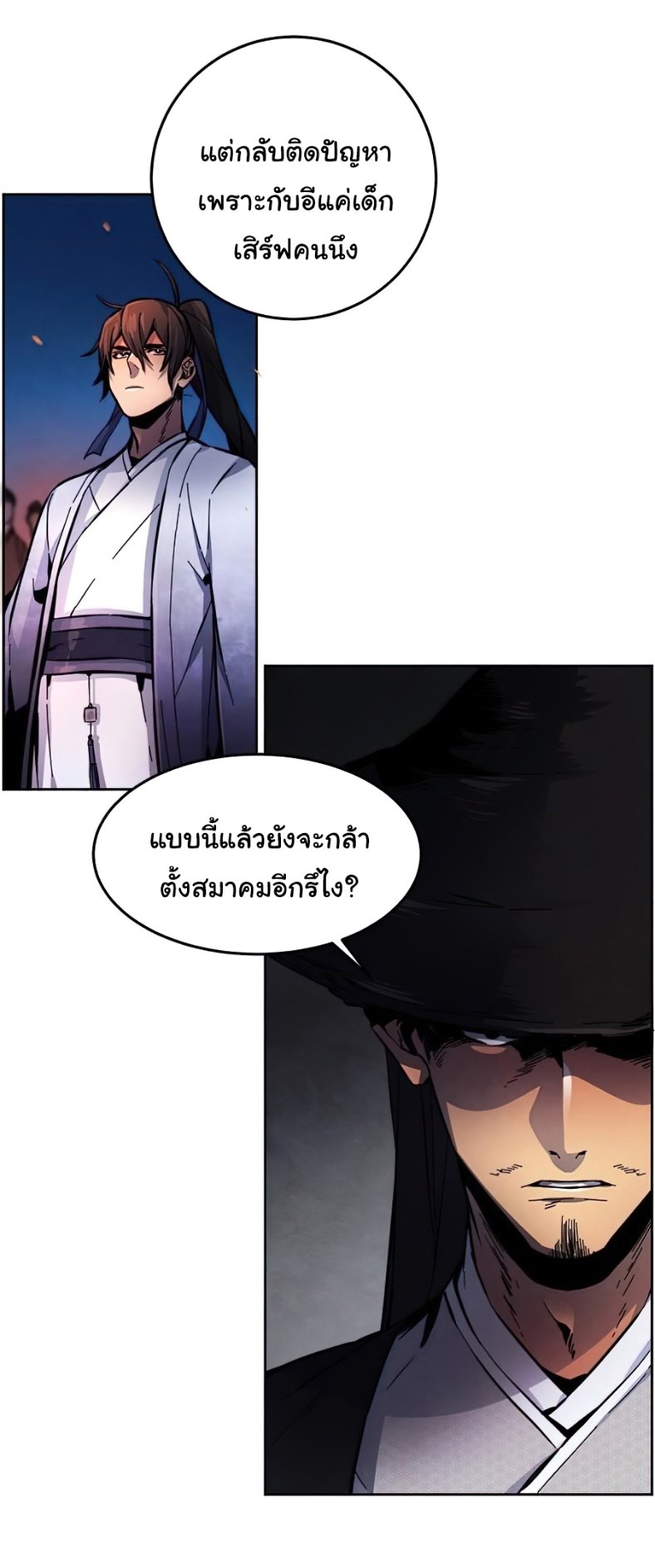 Return of the Mad Demon ตอนที่ 9 40