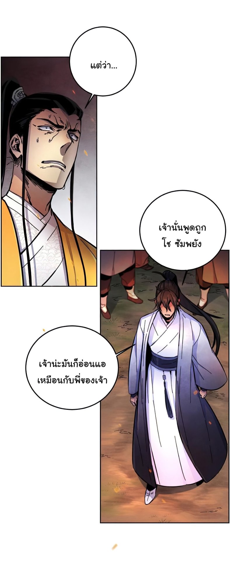 Return of the Mad Demon ตอนที่ 9 45