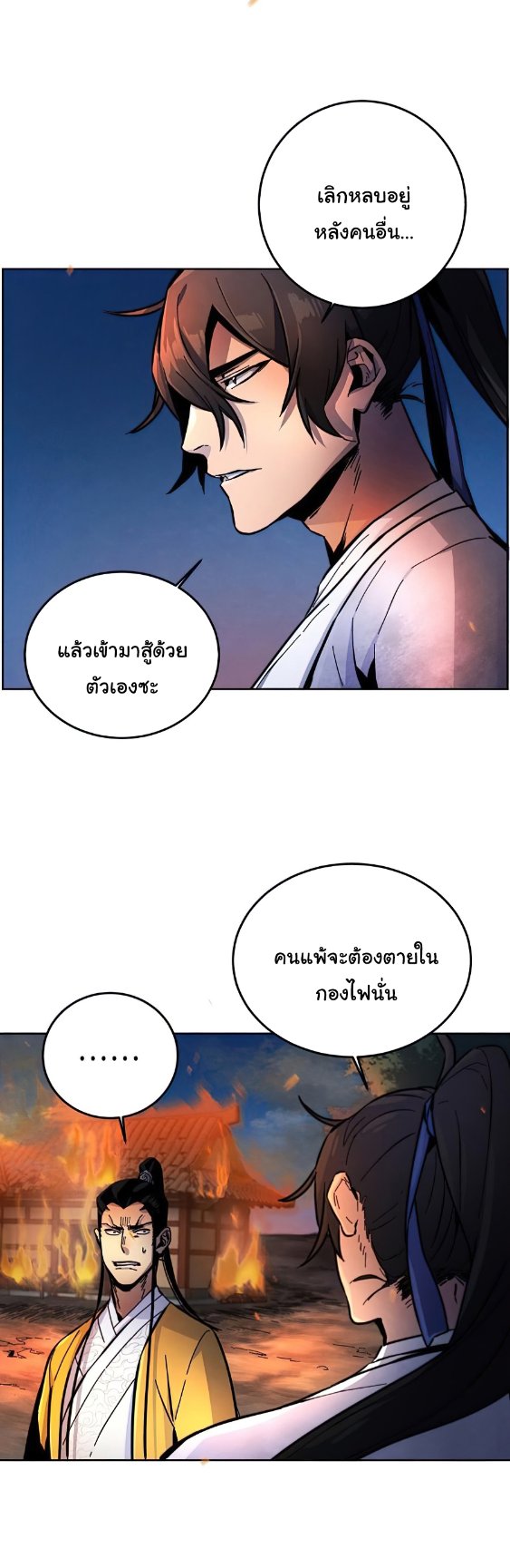 Return of the Mad Demon ตอนที่ 9 46