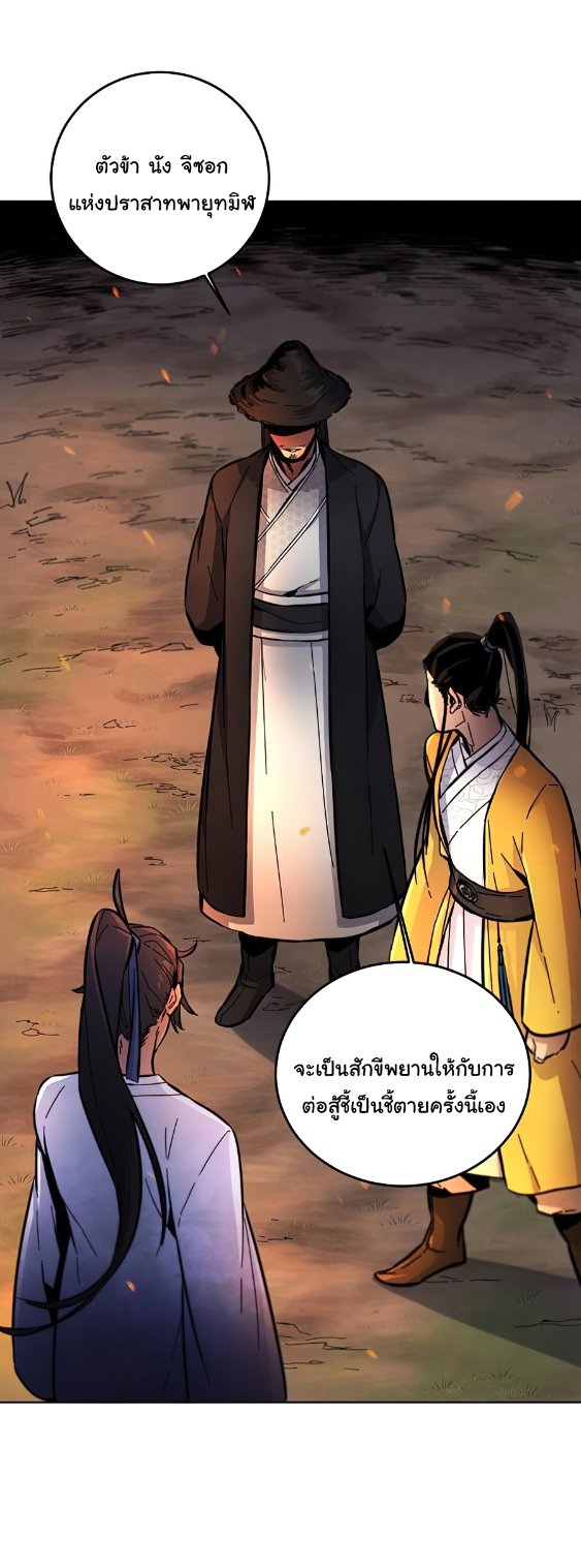 Return of the Mad Demon ตอนที่ 9 48