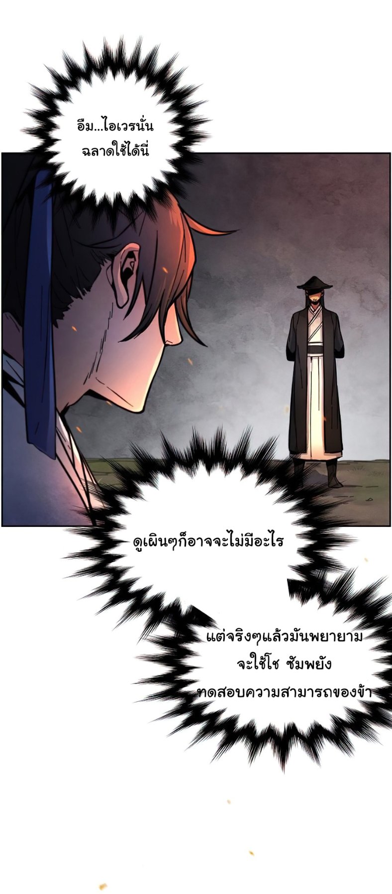 Return of the Mad Demon ตอนที่ 9 50