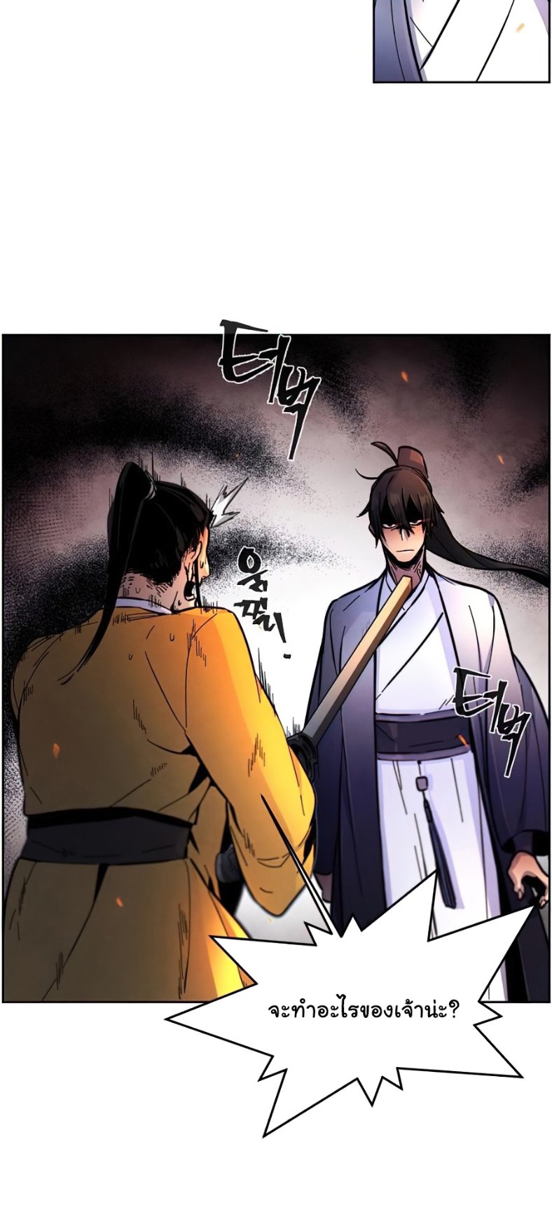 Return of the Mad Demon ตอนที่ 9 52