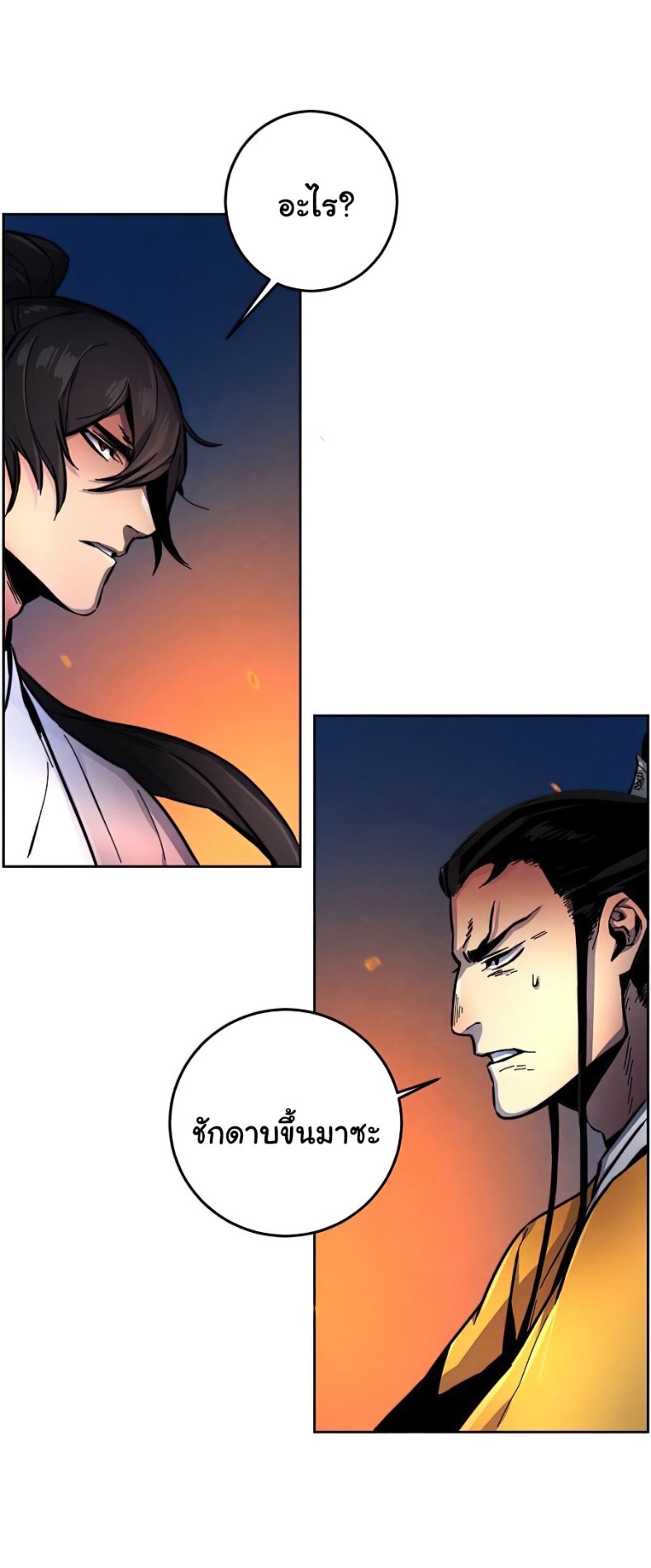 Return of the Mad Demon ตอนที่ 9 53